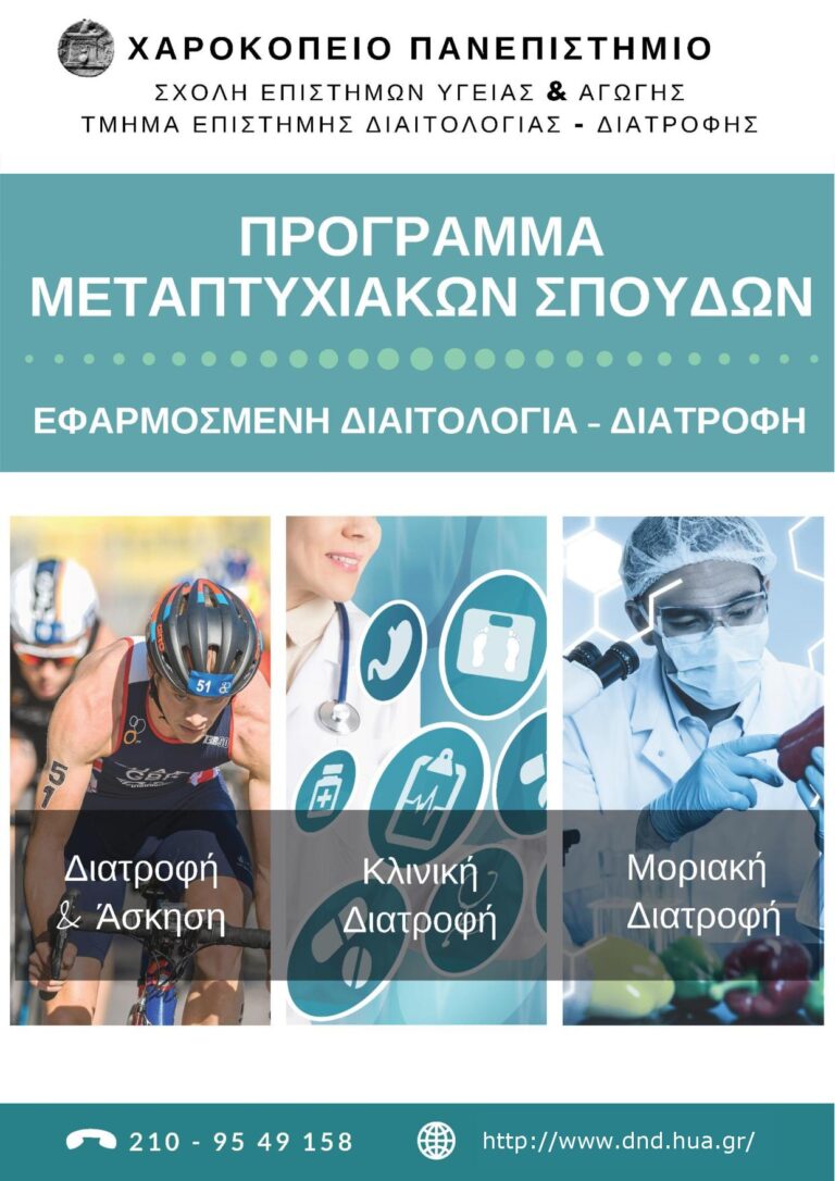 _ΠΜΣ ΕΔΔ
