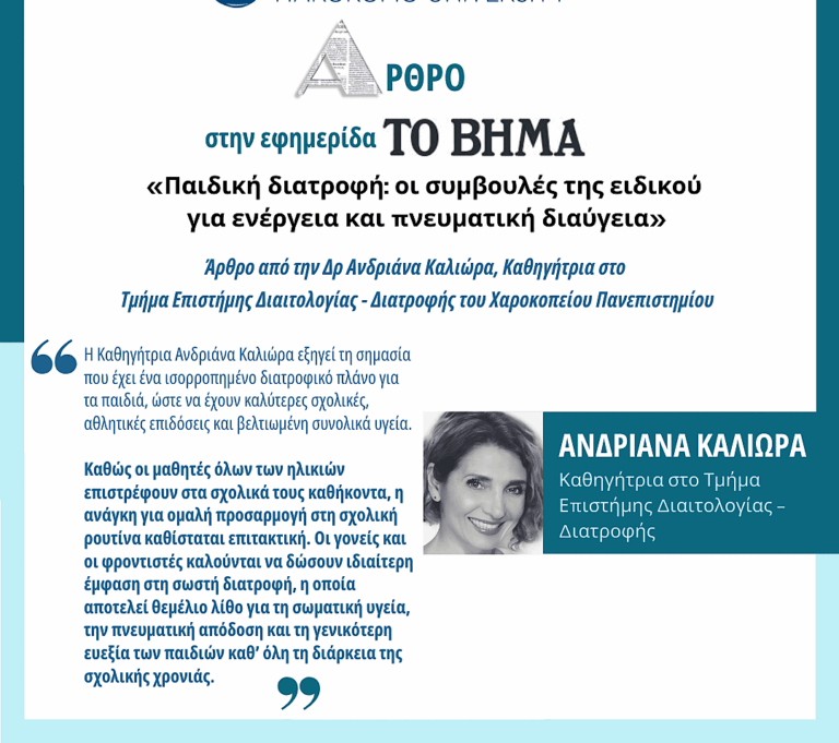 ΑΡΘΡΟ ΑΝΔΡΙΑΝΑΣ ΚΑΛΙΩΡΑ