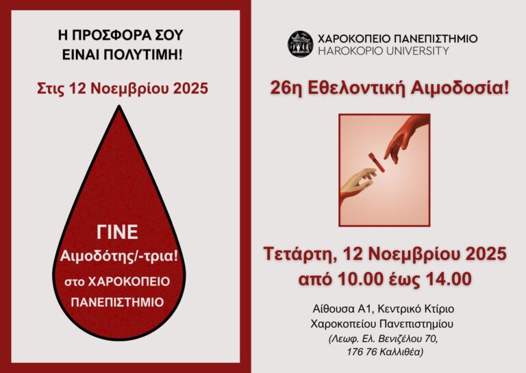 26η ΕΘΕΛΟΝΤΙΚΗ ΑΙΜΟΔΟΣΙΑ(3)