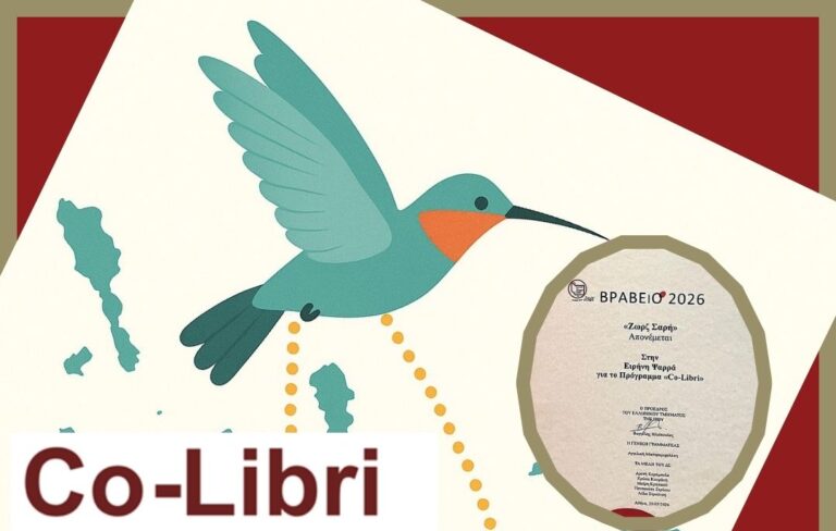 COLIBRI ΒΡΑΒΕΙΟ