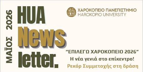 2ο Τεύχος_Hua Newsletter
