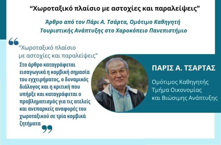 ΑΡΘΡΑ ΣΤΟ ΒΗΜΑ