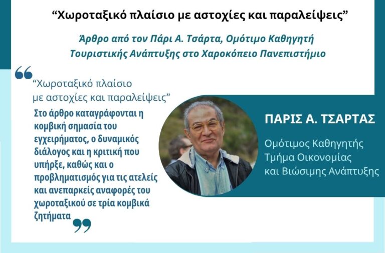 ΑΡΘΡΑ ΣΤΟ ΒΗΜΑ