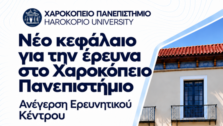 ΝΕΟ ΕΡΕΥΝΗΤΙΚΟ ΚΕΝΤΡΟ 4