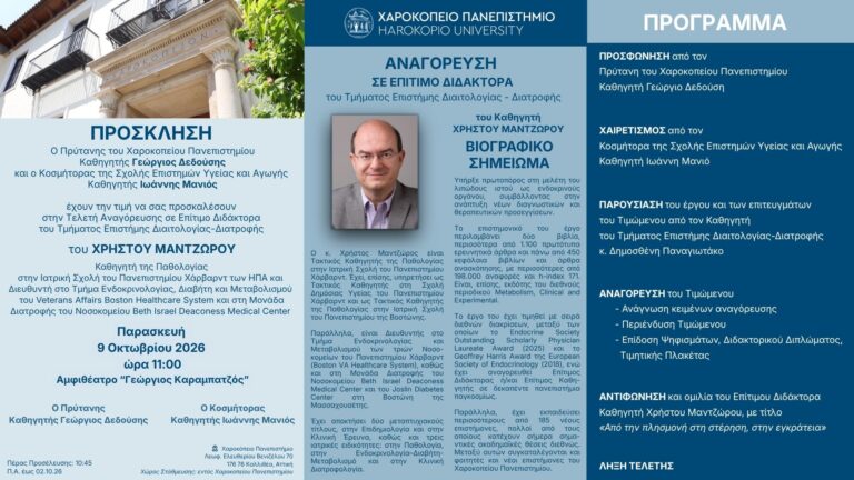 ΠΡΟΣΚΛΗΣΗ ΚΑΙ ΠΡΟΓΡΑΜΜΑ_ΑΝΑΓΟΡΕΥΣΗ ΧΡΗΣΤΟΥ ΜΑΝΤΖΩΡΟΥ