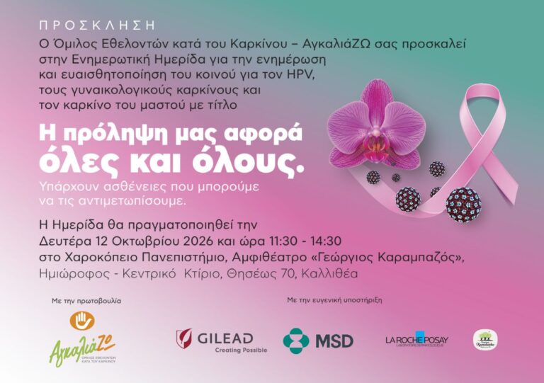 ΠΡΟΣΚΛΗΣΗ